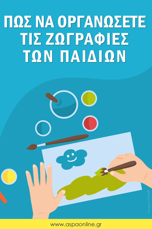 Πώς να οργανώσετε τις ζωγραφιές των παιδιών