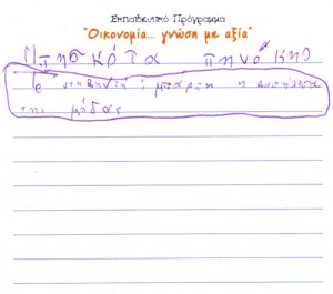 "Λίστα Εβελίνας"