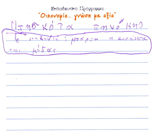 "Λίστα Εβελίνας"