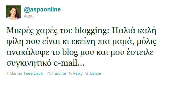 "Μικρές χαρές του blogging"