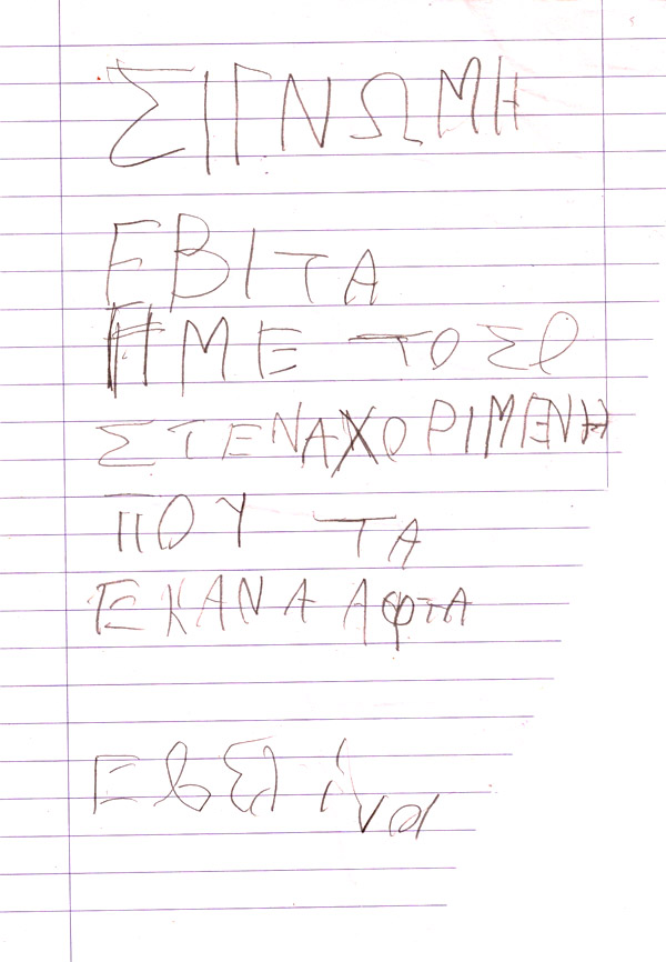 Συγνώμη
