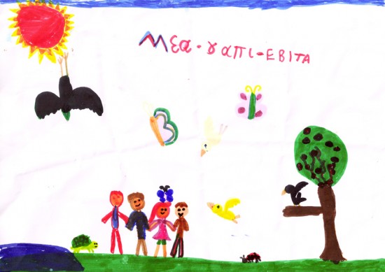Μεα-γαπι-Εβίτα