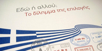 Εδώ ή αλλού;