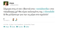 Βουτιά στα Social Media
