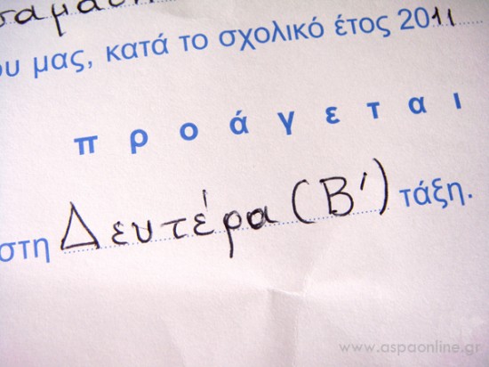 Προάγεται