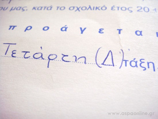 Προάγεται