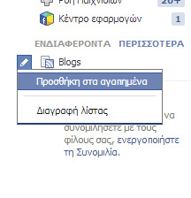 lista-prosthiki-sta-agapimena