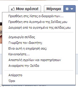 prosthiki-stis-listes