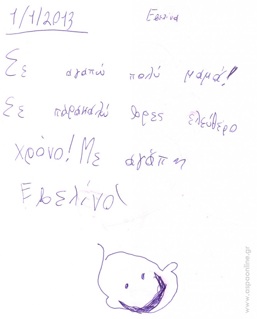 gramma-evelinas