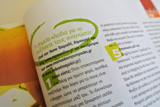 aspa-tsamadi-etsi-apla