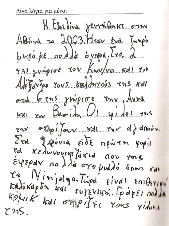 Βιογραφικό Εβελίνας