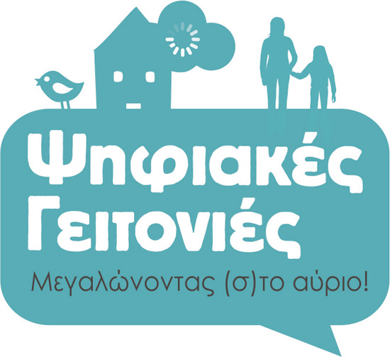 Ψηφιακές Γειτονιές logo