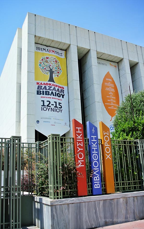 Καλοκαιρινό Bazaar βιβλίου στο μέγαρο μουσικής Αθηνών Καλοκαιρινό Bazaar βιβλίου στο μέγαρο μουσικής Αθηνών