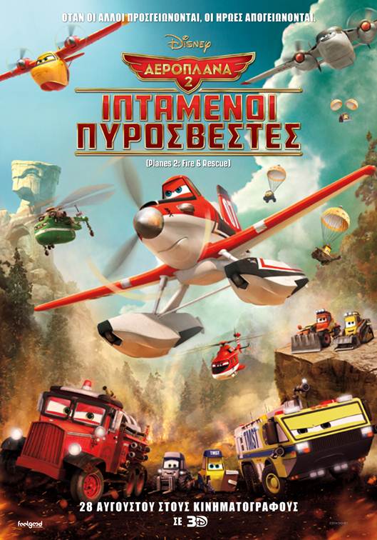 Αεροπλάνα 2