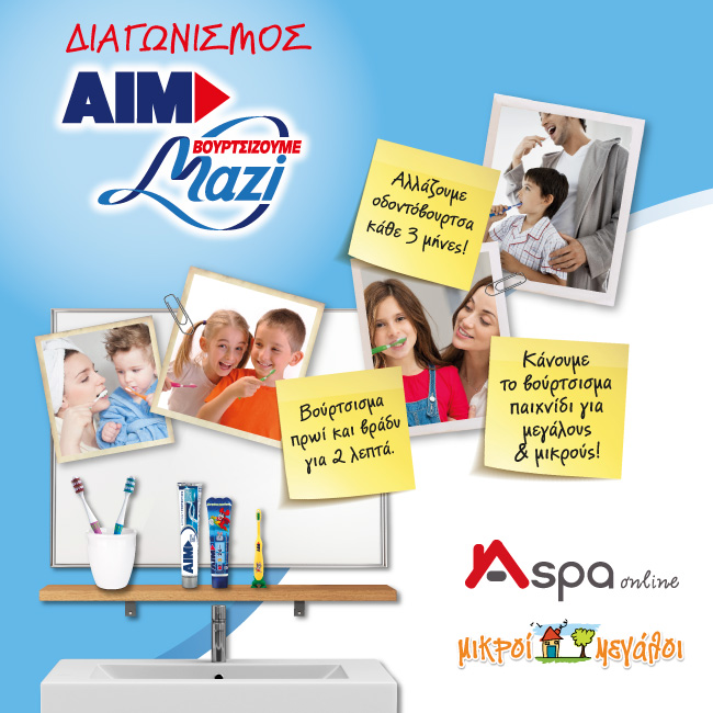 Diagonismos-aim-AspaOnline-Mikroi-Megaloi
