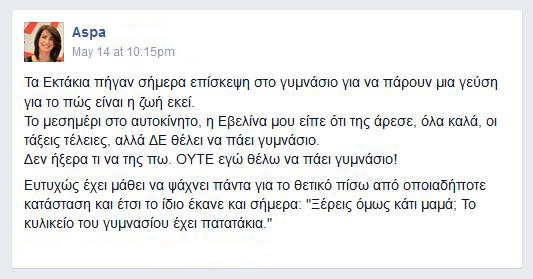 Επίσκεψη στο γυμνάσιο