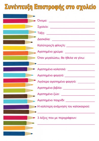 Συνέντευξη 