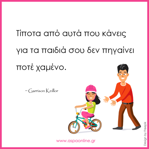 20 σπουδαία ρητά που μας βοηθούν να γίνουμε καλύτεροι γονείς