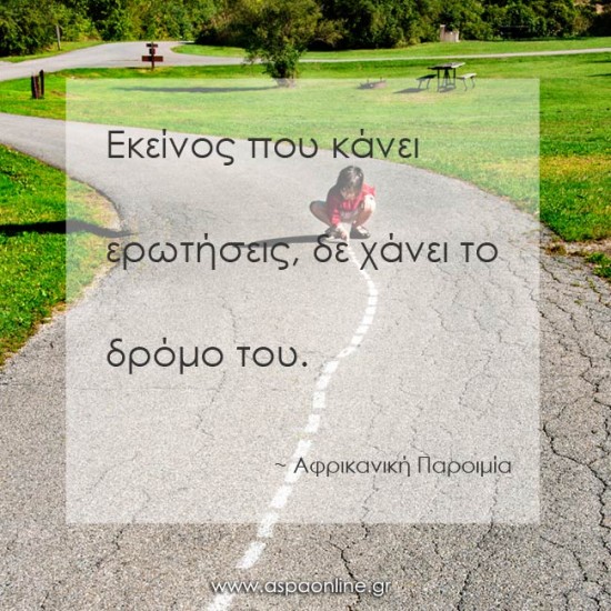 erotiseis-dromos