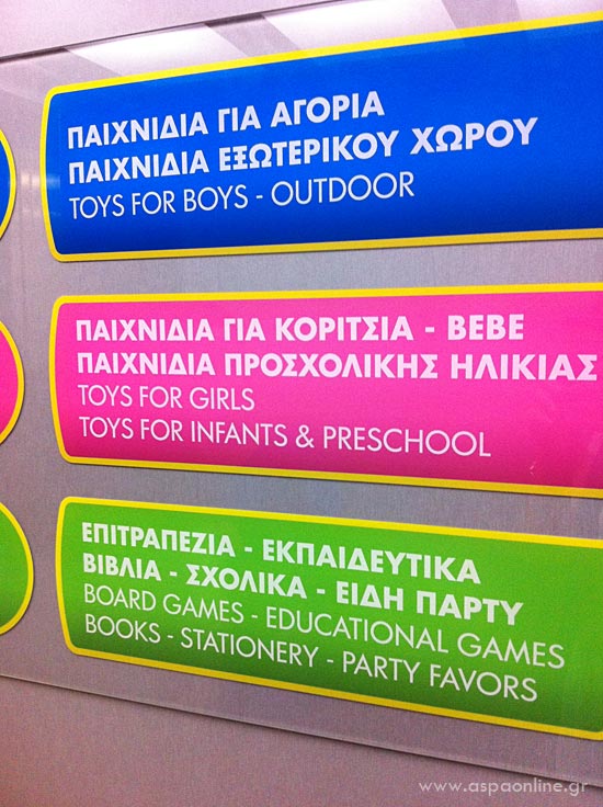 paihnidia-agoria-koritsia