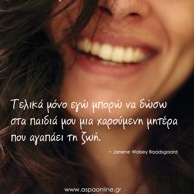 Χαρούμενη μητέρα