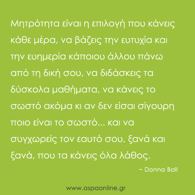 Μητρότητα είναι...