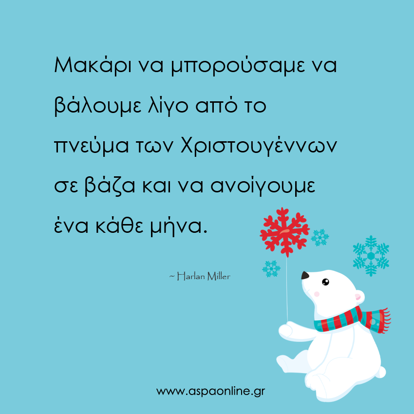 10 από τα πιο όμορφα ρητά για τα Χριστούγεννα