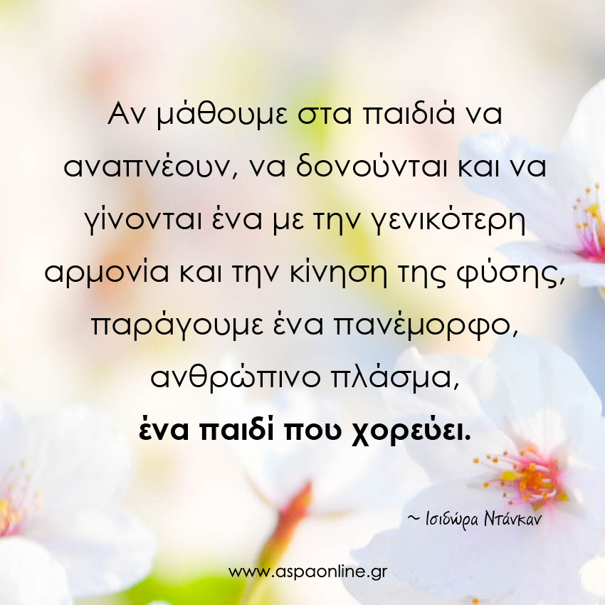 Ένα παιδί που χορεύει