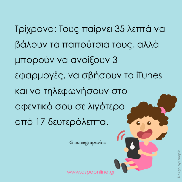 20 ΑΚΟΜΑ διασκεδαστικά ρητά για γονείς με χιούμορ