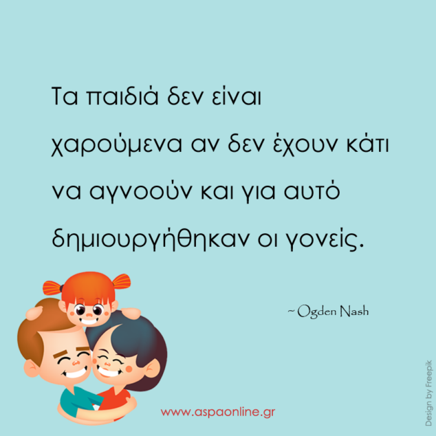 20 ΑΚΟΜΑ διασκεδαστικά ρητά για γονείς με χιούμορ