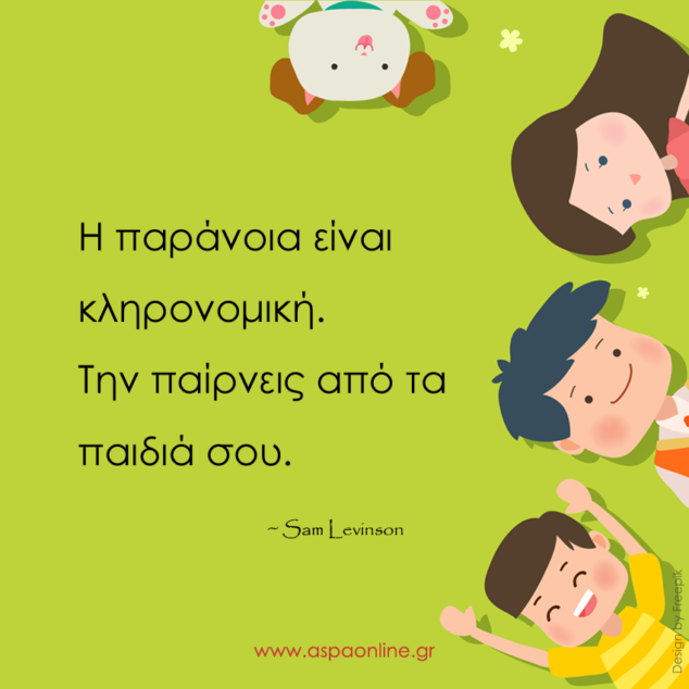 20 ΑΚΟΜΑ διασκεδαστικά ρητά για γονείς με χιούμορ