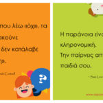 20 AKOMA ρητά για γονείς με χιούμορ