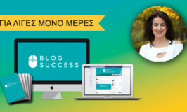 Θέλετε blog;