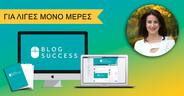 Θέλετε blog; Μπορώ να βοηθήσω