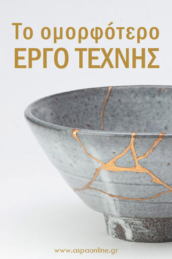 Το ομορφότερο έργο τέχνης