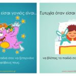 Ευτυχία όταν είσαι γονιός είναι…