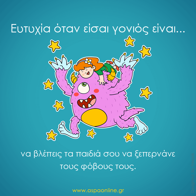 Ευτυχία όταν είσαι γονιός είναι…