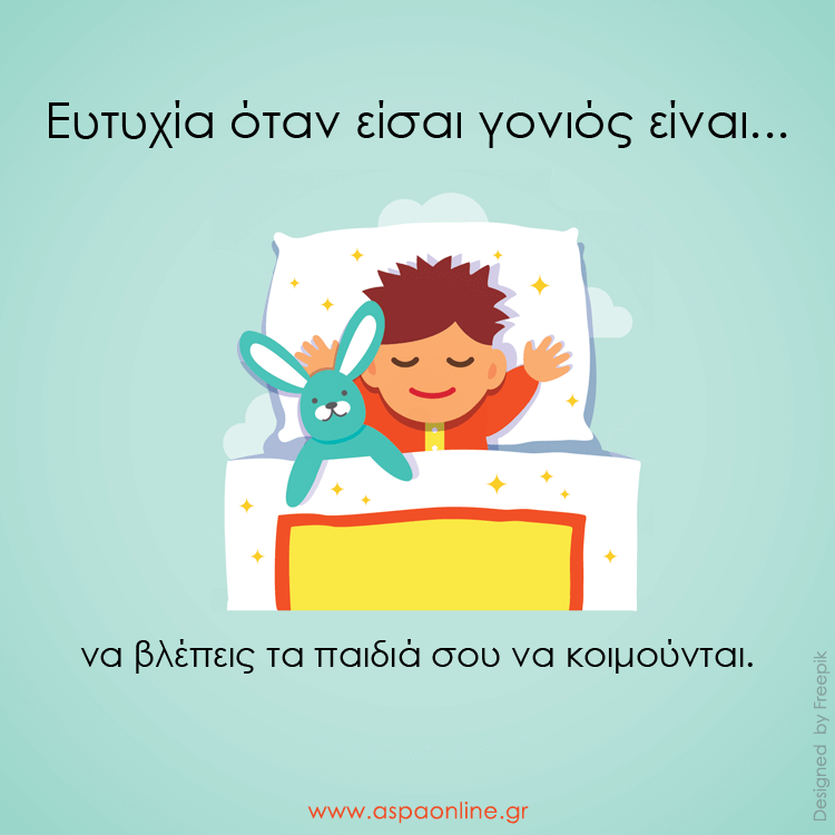 Ευτυχία όταν είσαι γονιός είναι…
