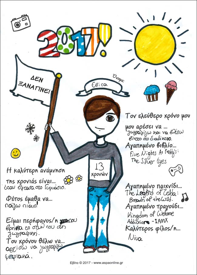 2017 εκτυπώσιμο Εβίτας