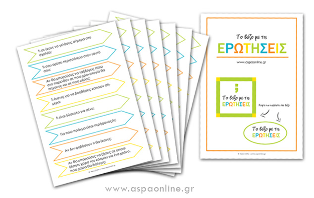Πώς να βοηθήσουμε τα παιδιά να ανοιχτούν παίζοντας το "βάζο με τις ερωτήσεις"