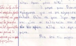 Η θυσία της μαμάς