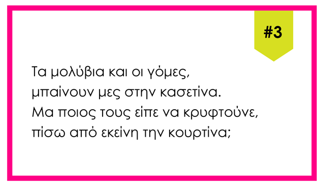 Κυνήγι θησαυρού για την Επιστροφή στα Σχολεία [για εκτύπωση]