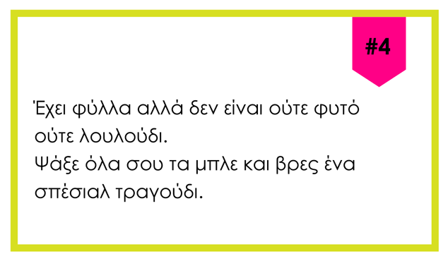 Κυνήγι θησαυρού για την Επιστροφή στα Σχολεία [για εκτύπωση]