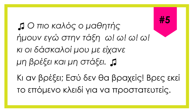 Κυνήγι θησαυρού για την Επιστροφή στα Σχολεία [για εκτύπωση]