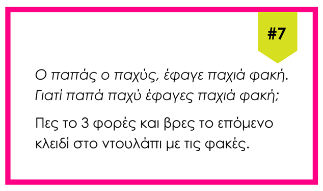 Κυνήγι θησαυρού για την Επιστροφή στα Σχολεία [για εκτύπωση]
