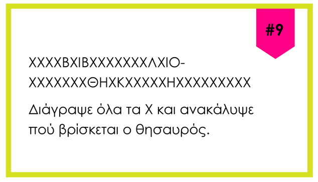 Κυνήγι θησαυρού για την Επιστροφή στα Σχολεία [για εκτύπωση]