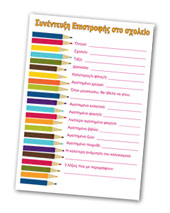 Συνέντευξη Επιστροφής στα Σχολεία