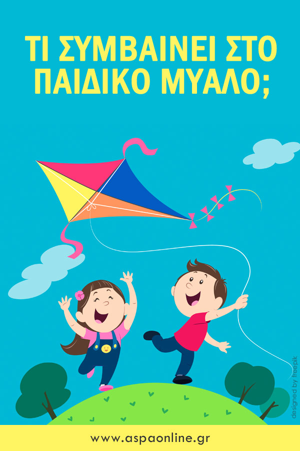 Τι συμβαίνει στο παιδικό μυαλό; 