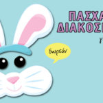 Πασχαλινή διακόσμηση για το ψυγείο που θα ξετρελάνει τα παιδιά