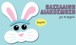 Πασχαλινή διακόσμηση για το ψυγείο που θα ξετρελάνει τα παιδιά
